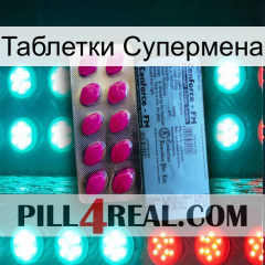 Таблетки Супермена 35